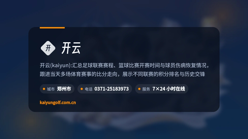 开云概况