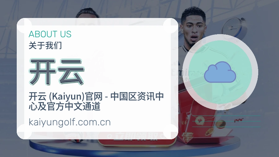 开云直播资讯与用户支持
